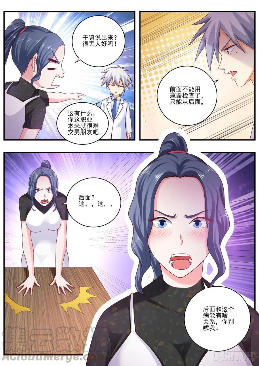 中华神医476话 妇科检查