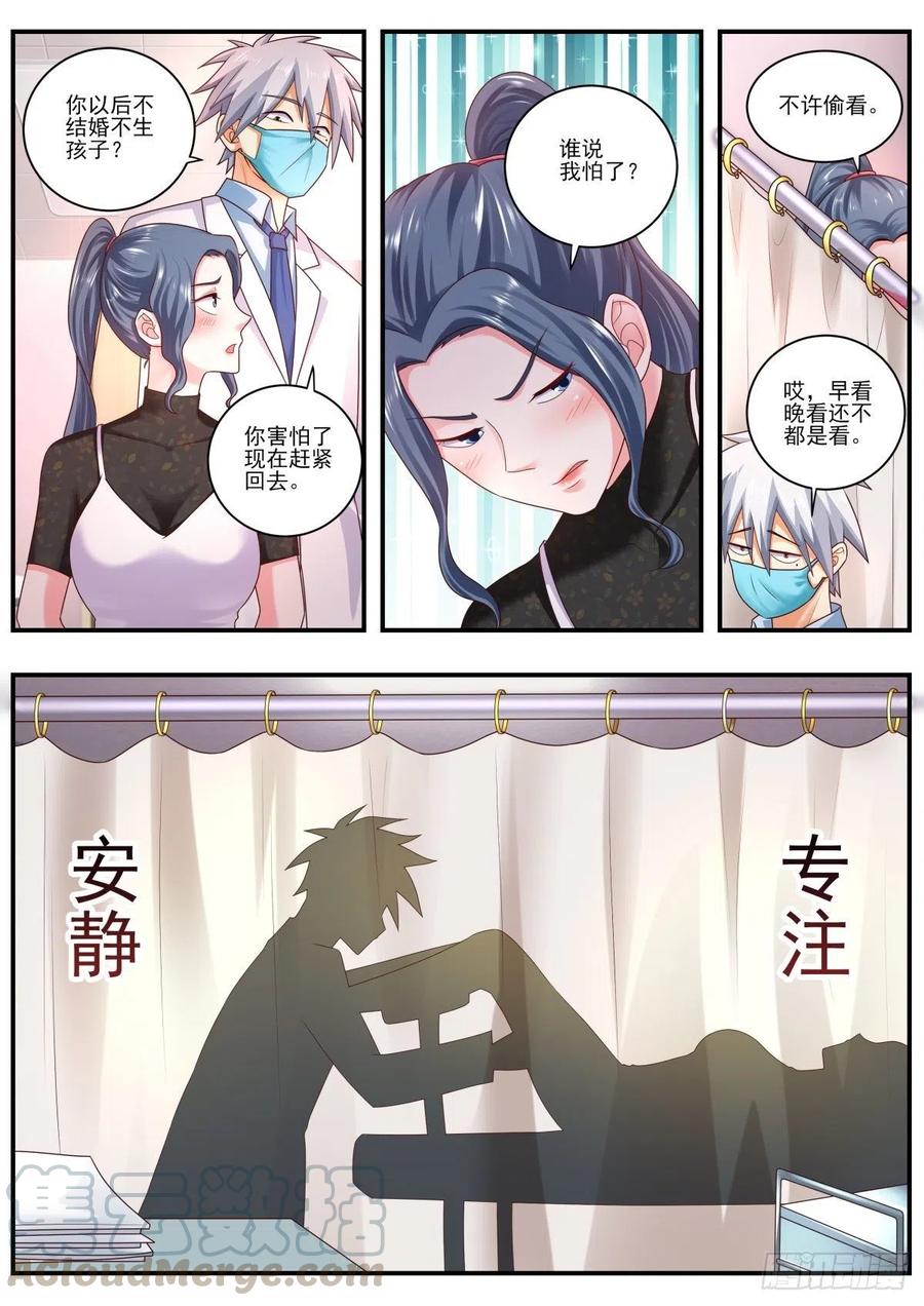 中华神医476话 妇科检查