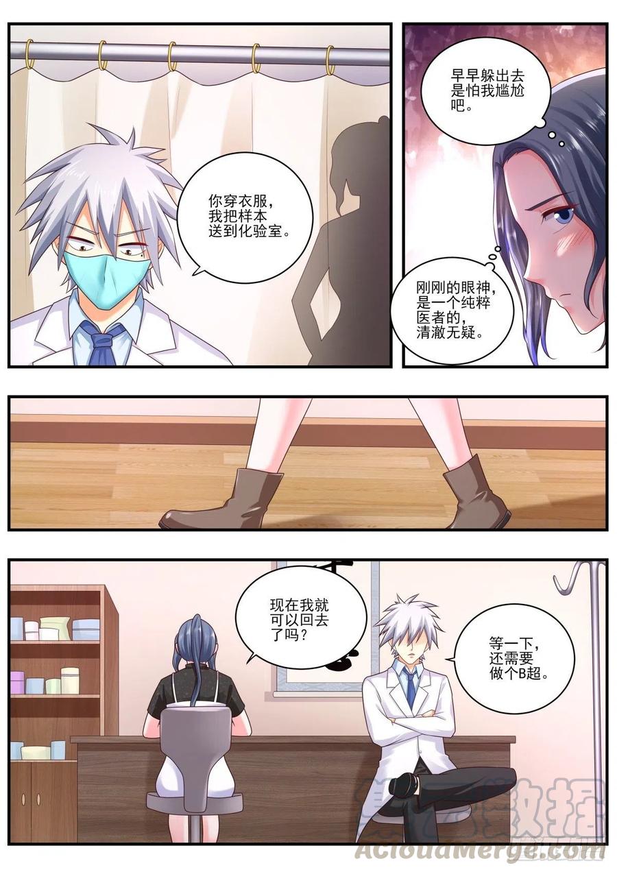 中华神医476话 妇科检查