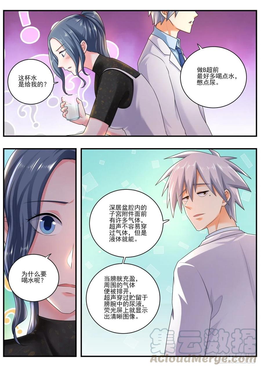 中华神医476话 妇科检查