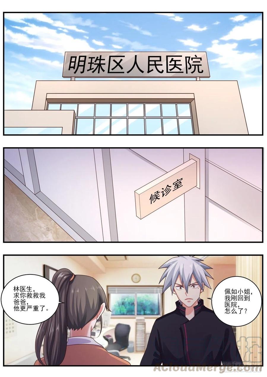 中华神医478话 治疗