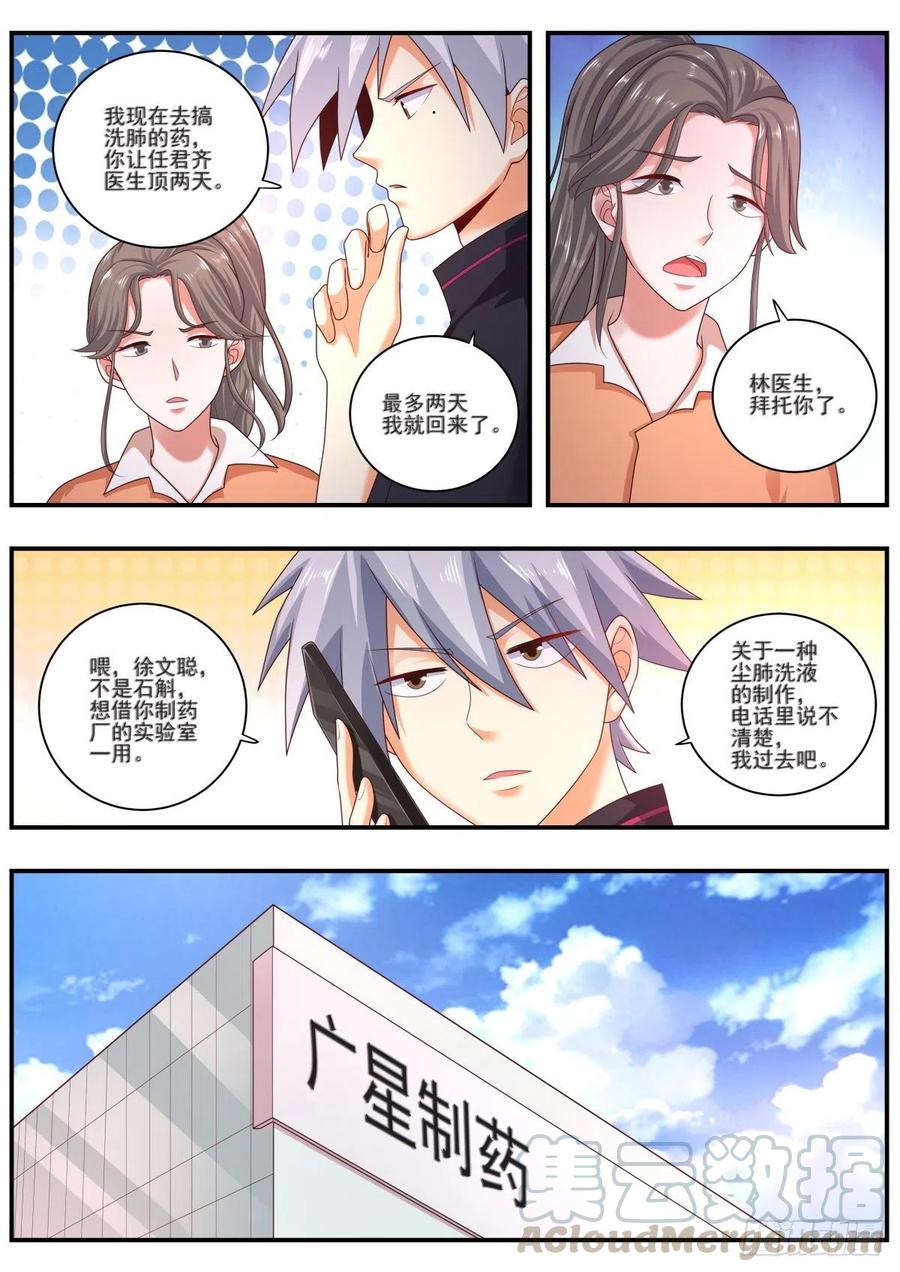 中华神医478话 治疗