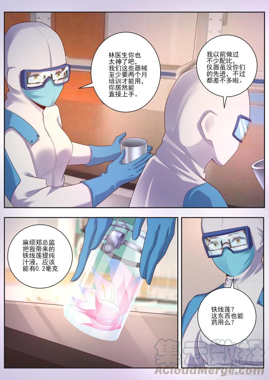 中华神医480话 铁线莲