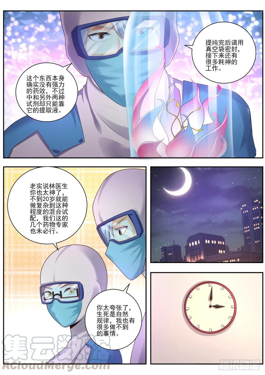 中华神医480话 铁线莲