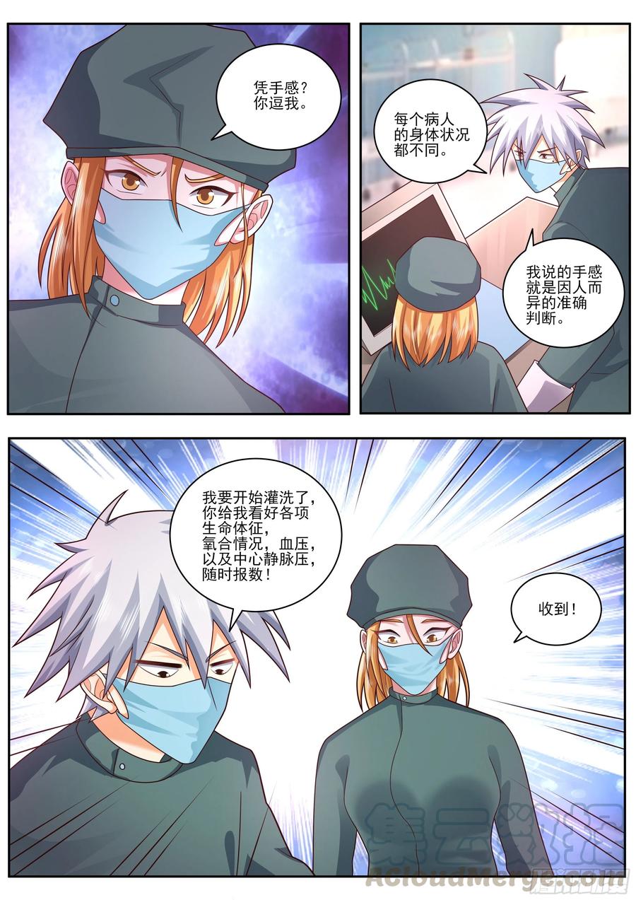 中华神医482话 开始灌洗