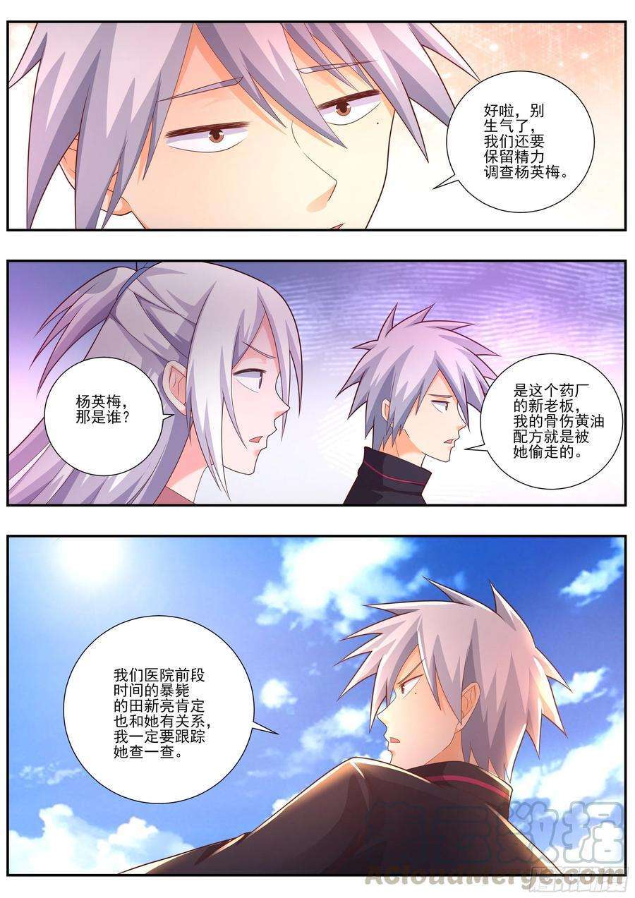 中华神医484话 调查