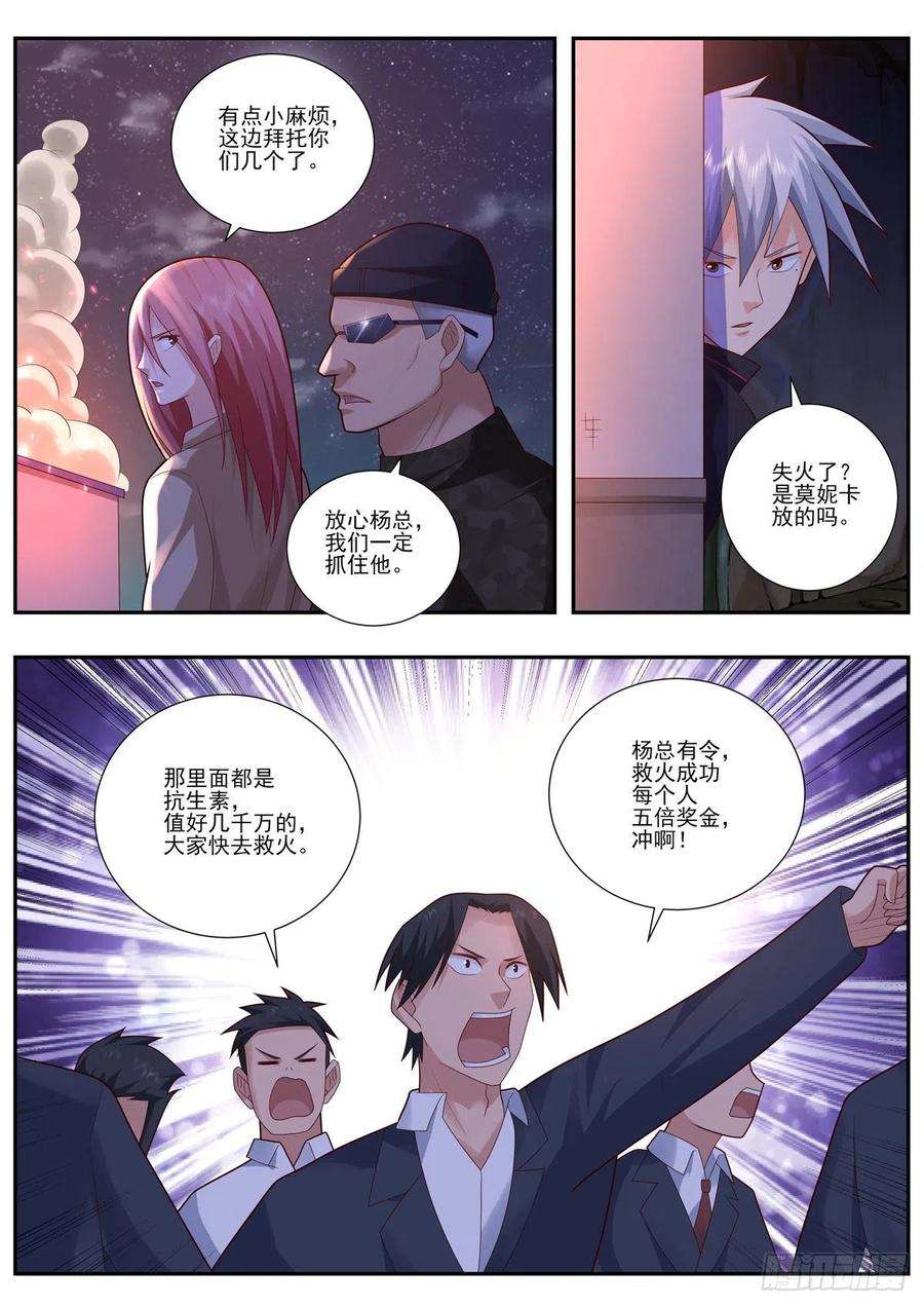 中华神医486话 着火