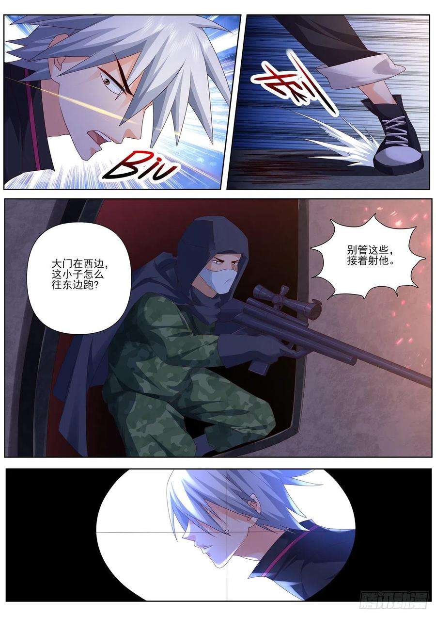 中华神医486话 着火
