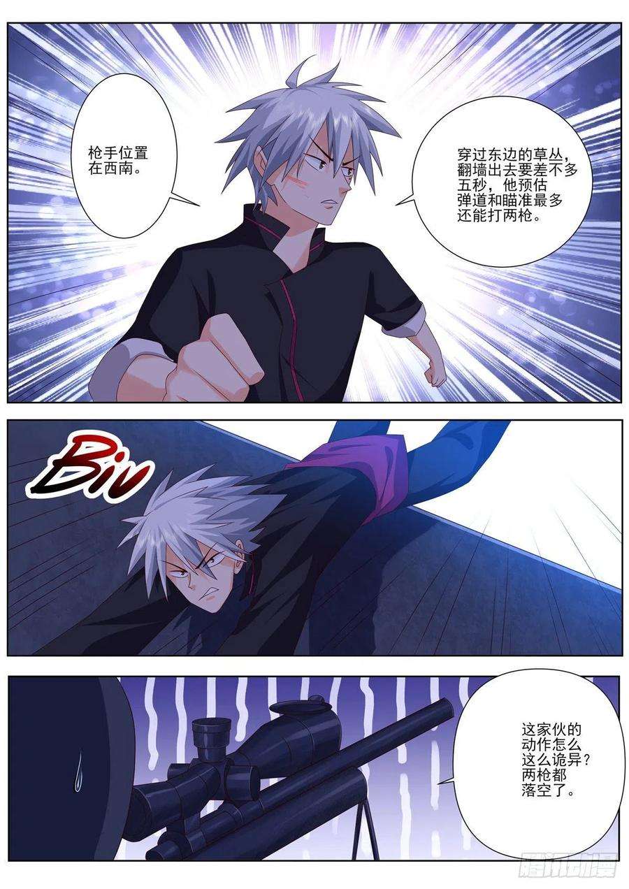 中华神医486话 着火