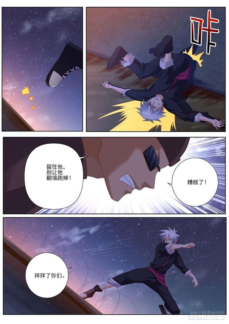 中华神医486话 着火
