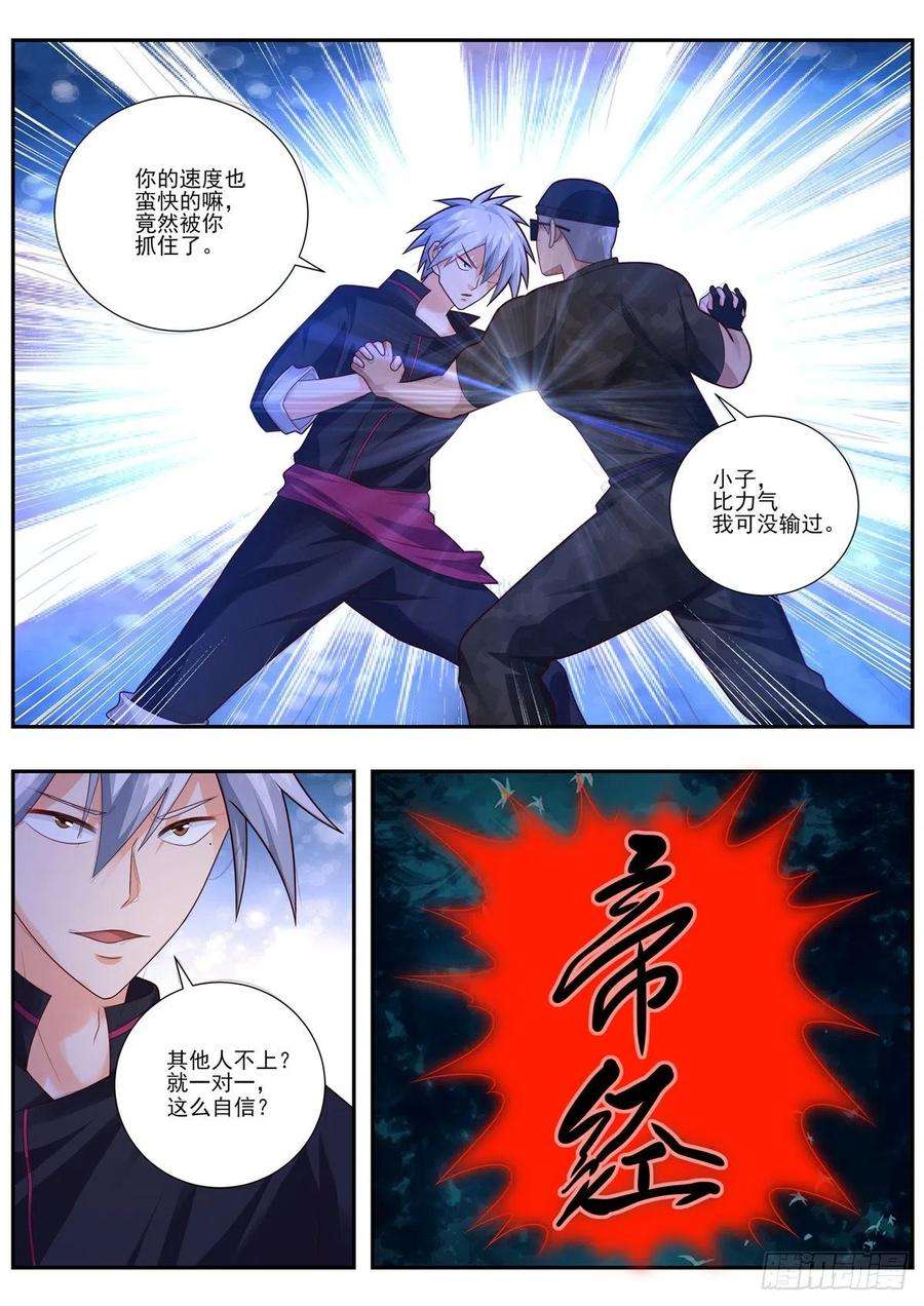 中华神医486话 着火