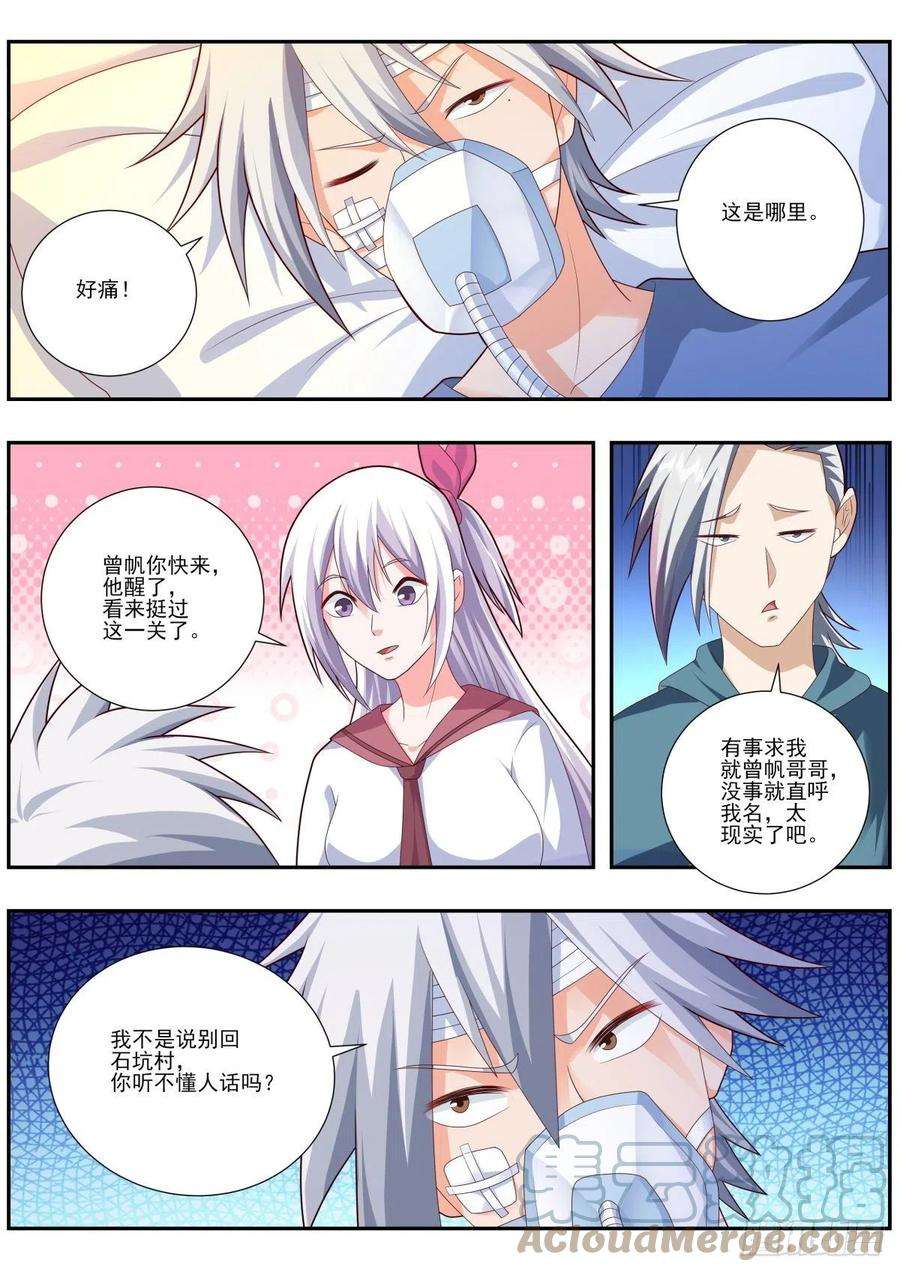 中华神医488话 换助手？