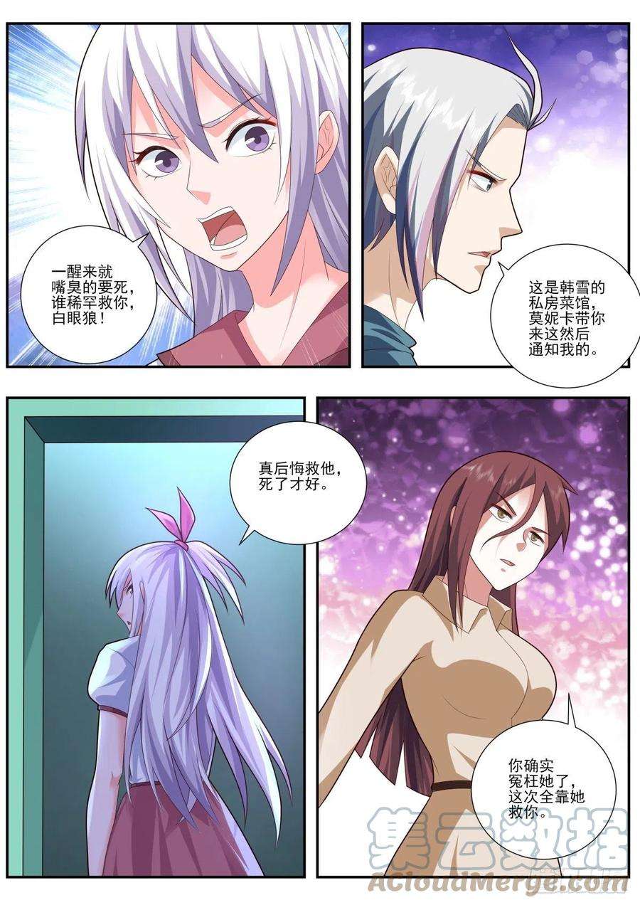 中华神医488话 换助手？