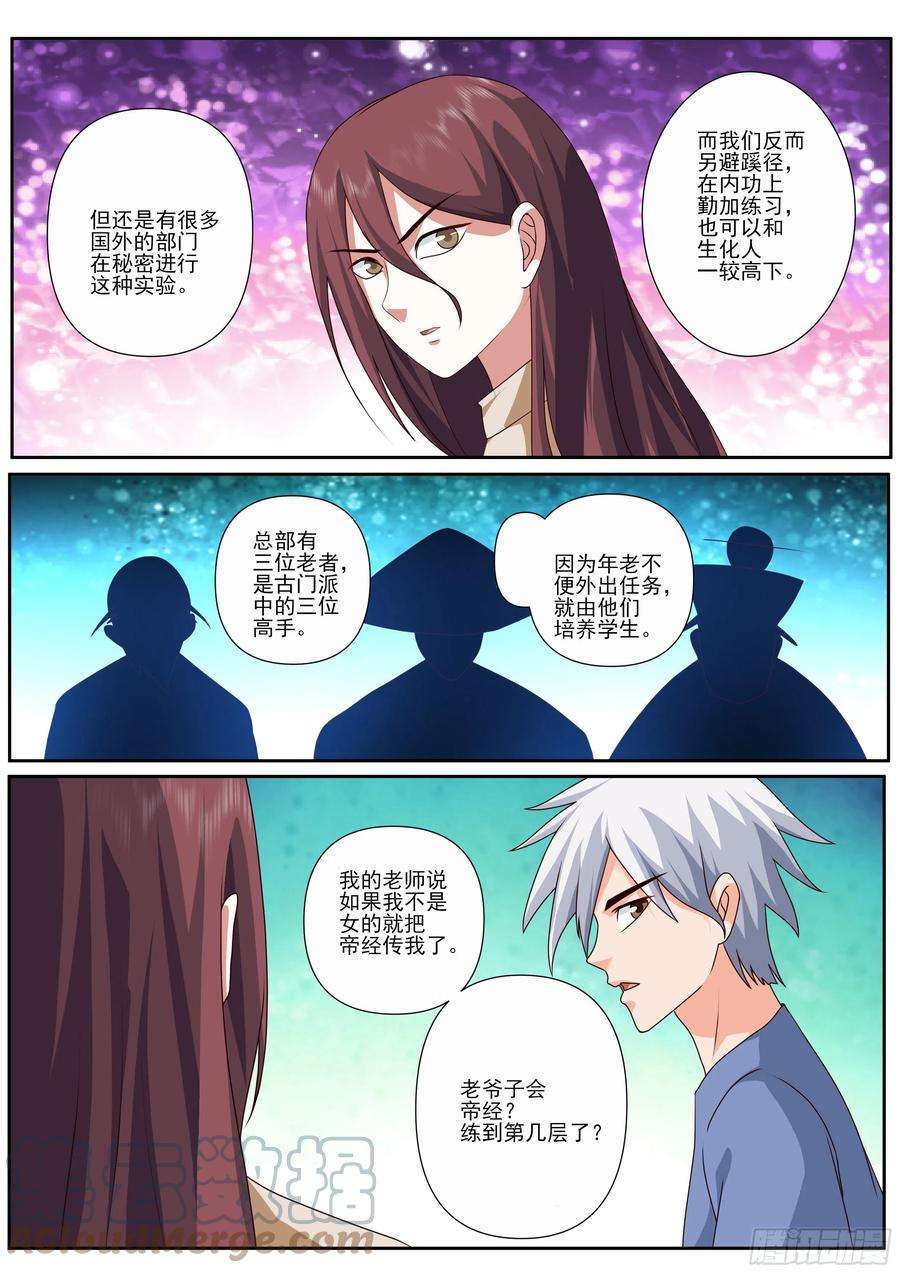 中华神医489话 万福山