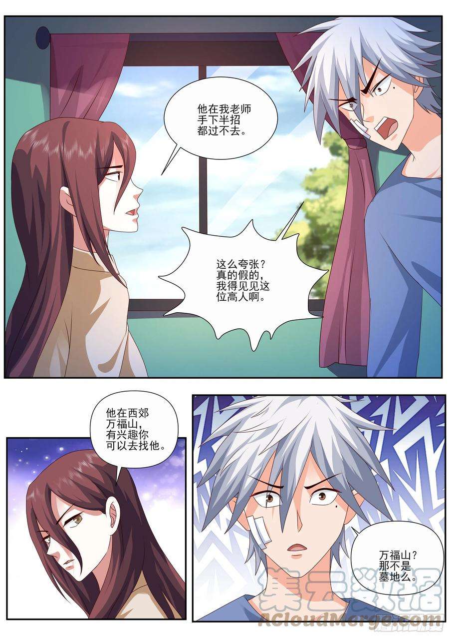 中华神医489话 万福山
