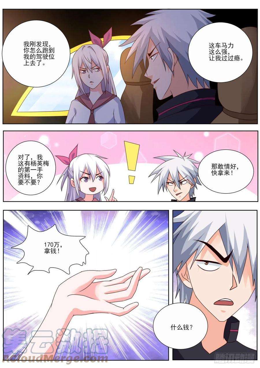 中华神医492话 赌约