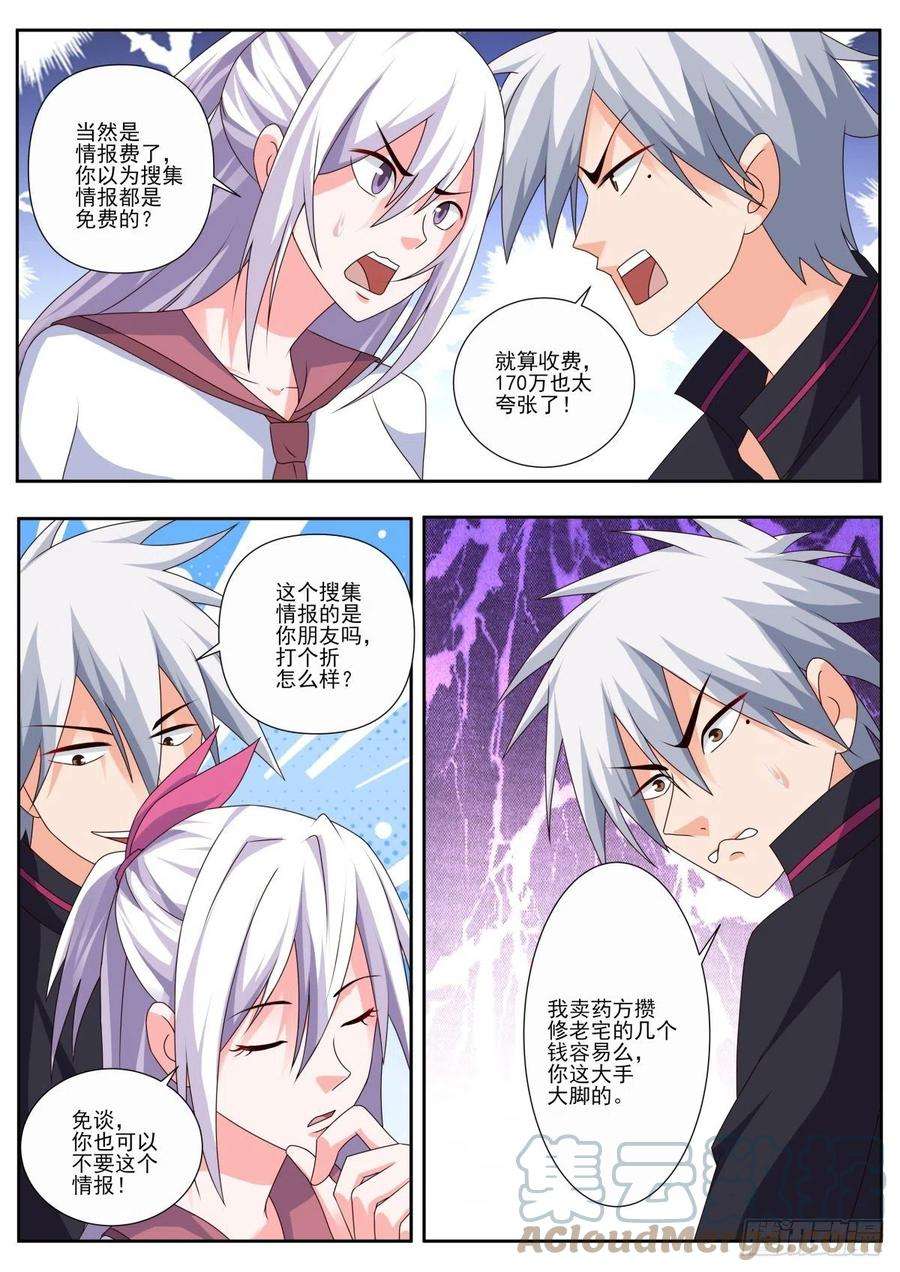 中华神医492话 赌约