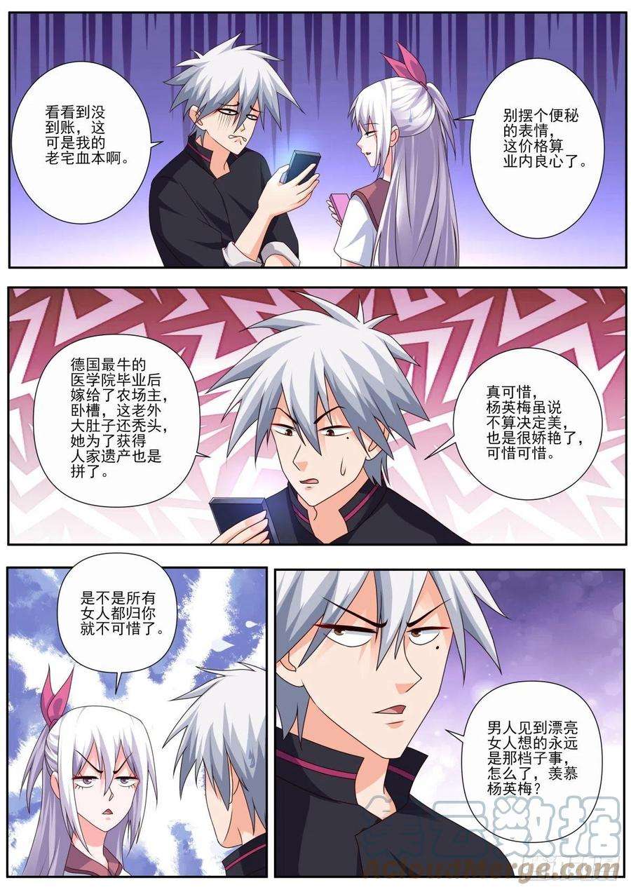 中华神医492话 赌约