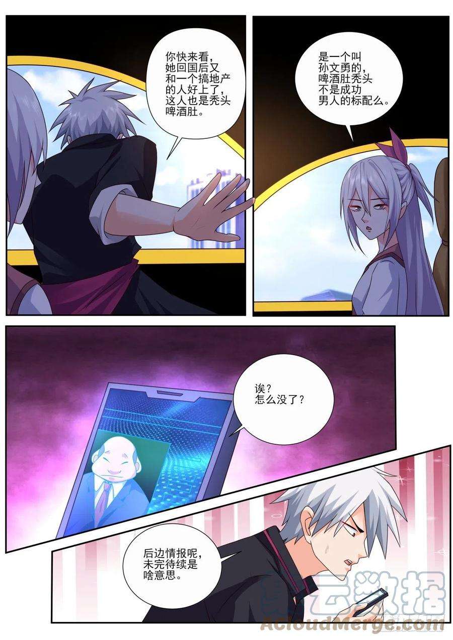 中华神医492话 赌约