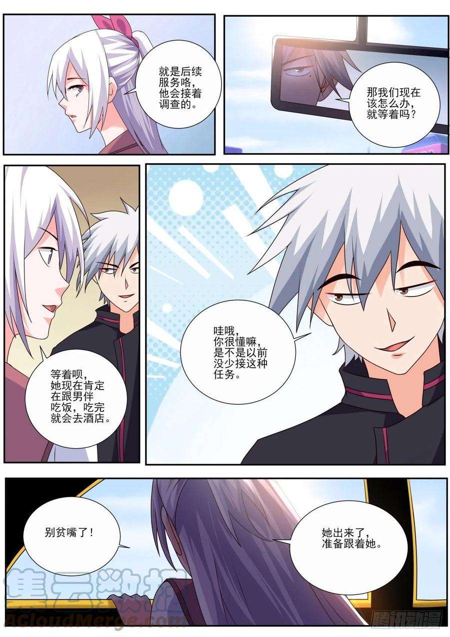 中华神医492话 赌约