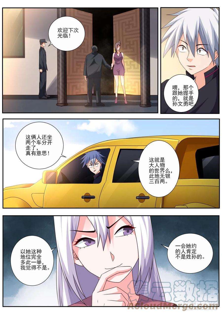 中华神医492话 赌约