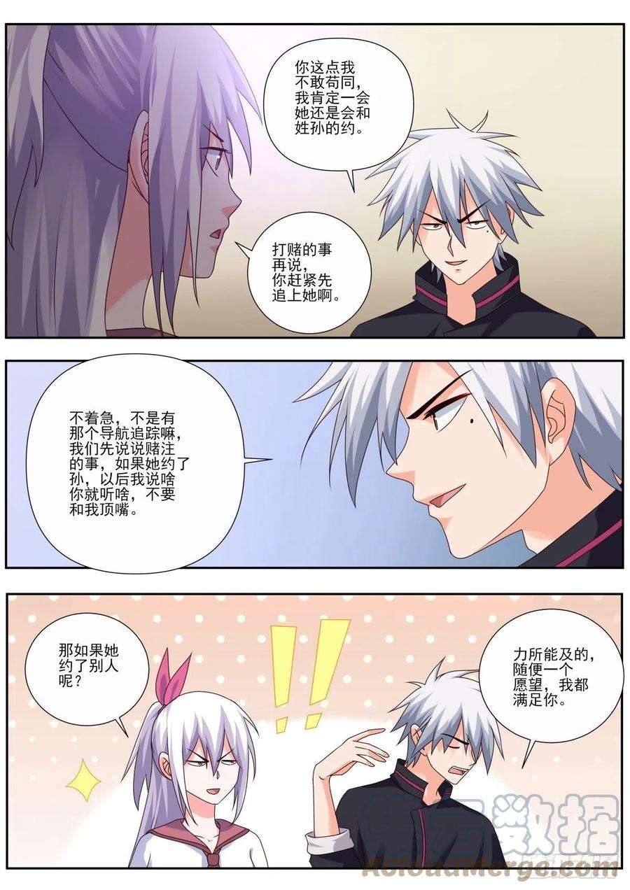 中华神医492话 赌约