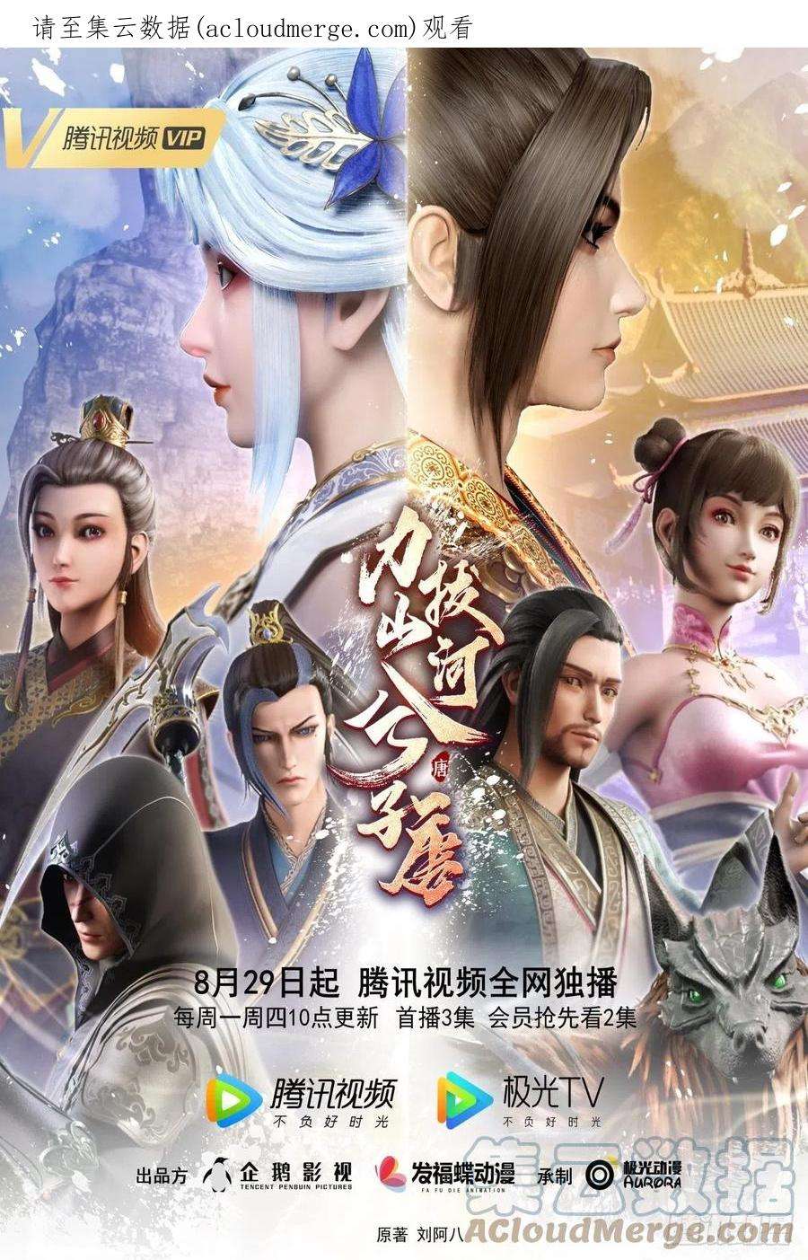 中华神医《力拔山河兮子唐》动画已开播