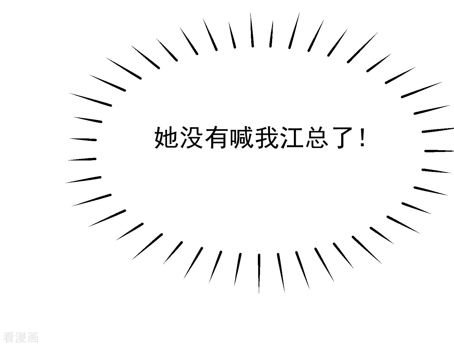 渣男总裁别想逃175话