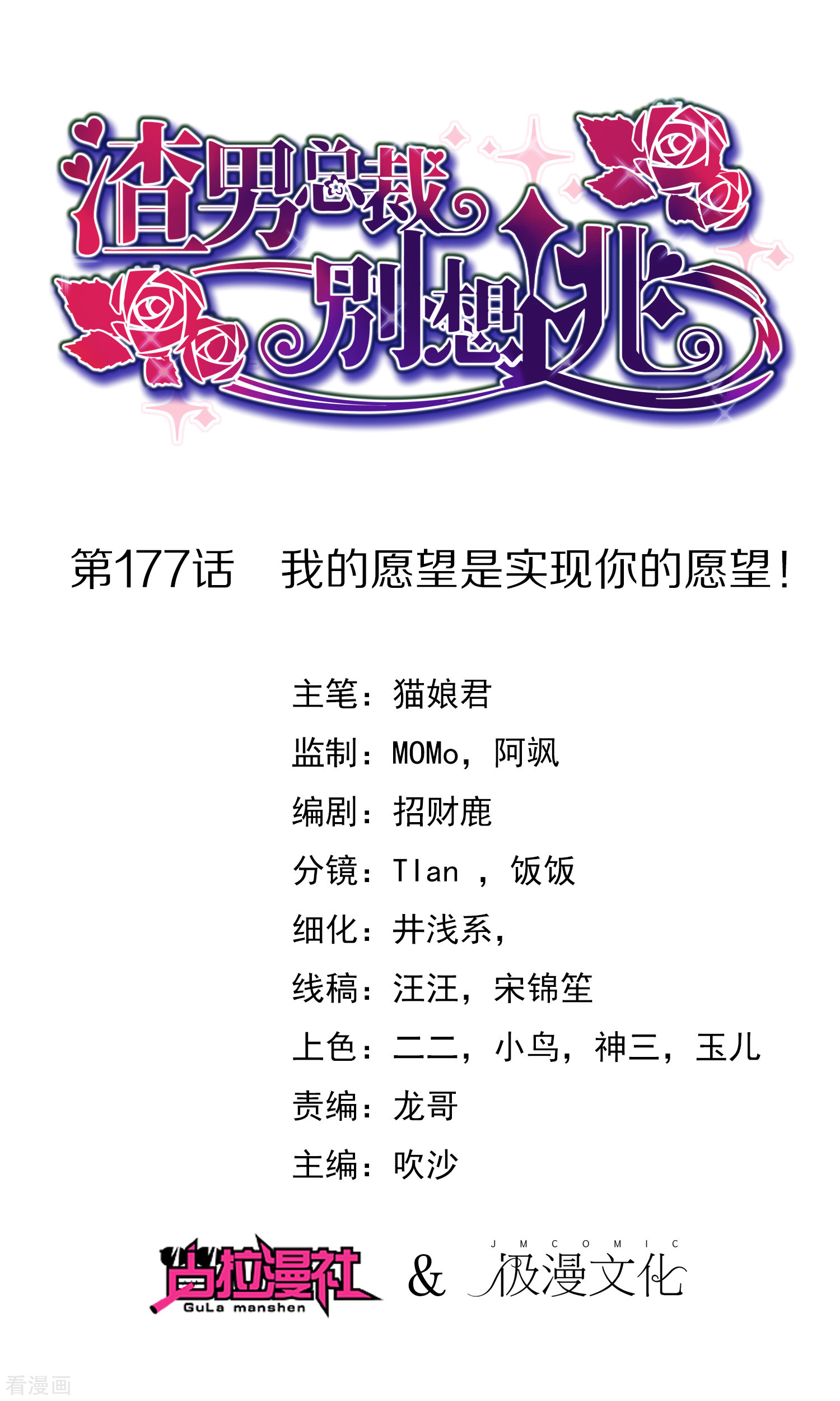 渣男总裁别想逃177话