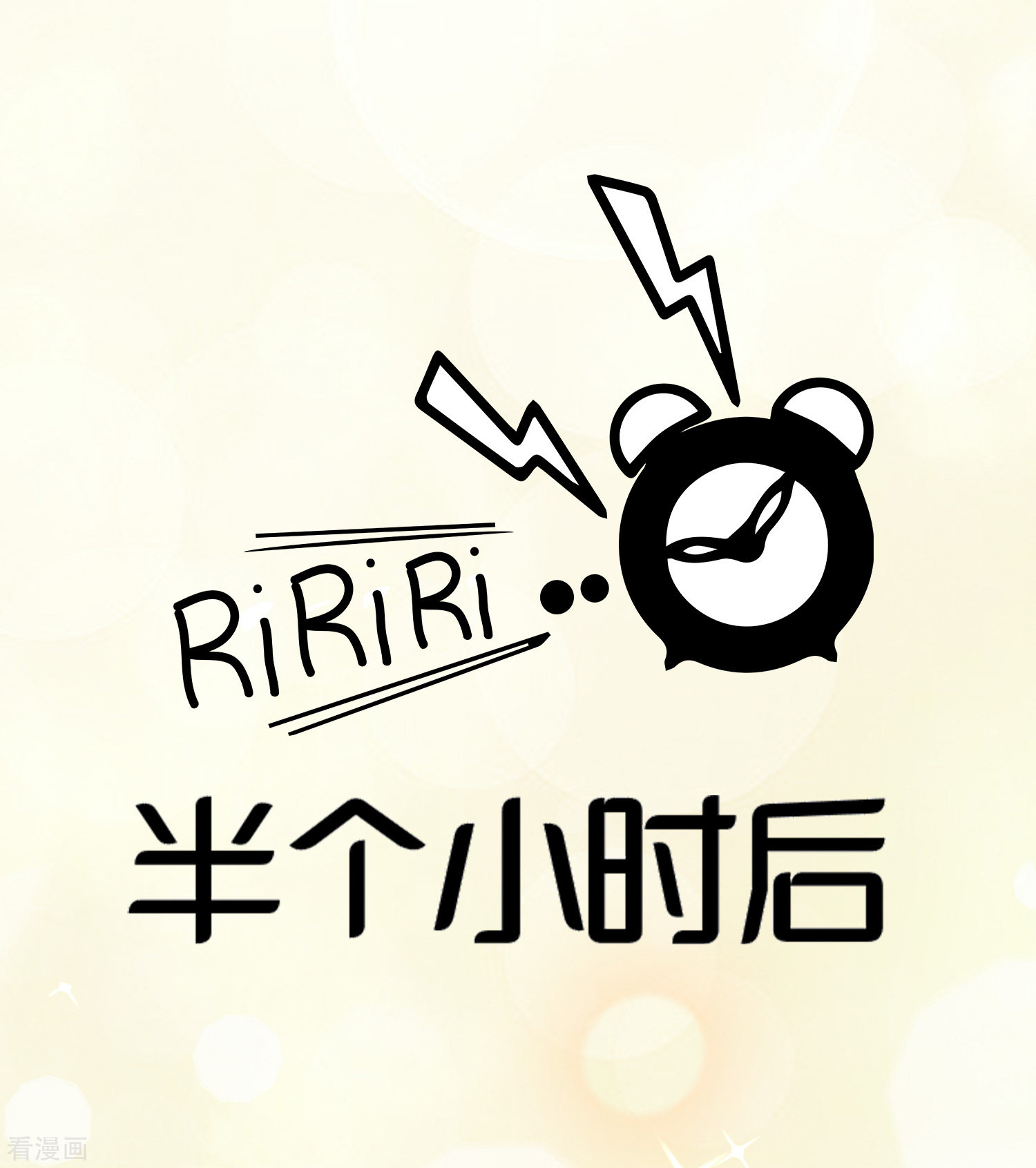 渣男总裁别想逃178话