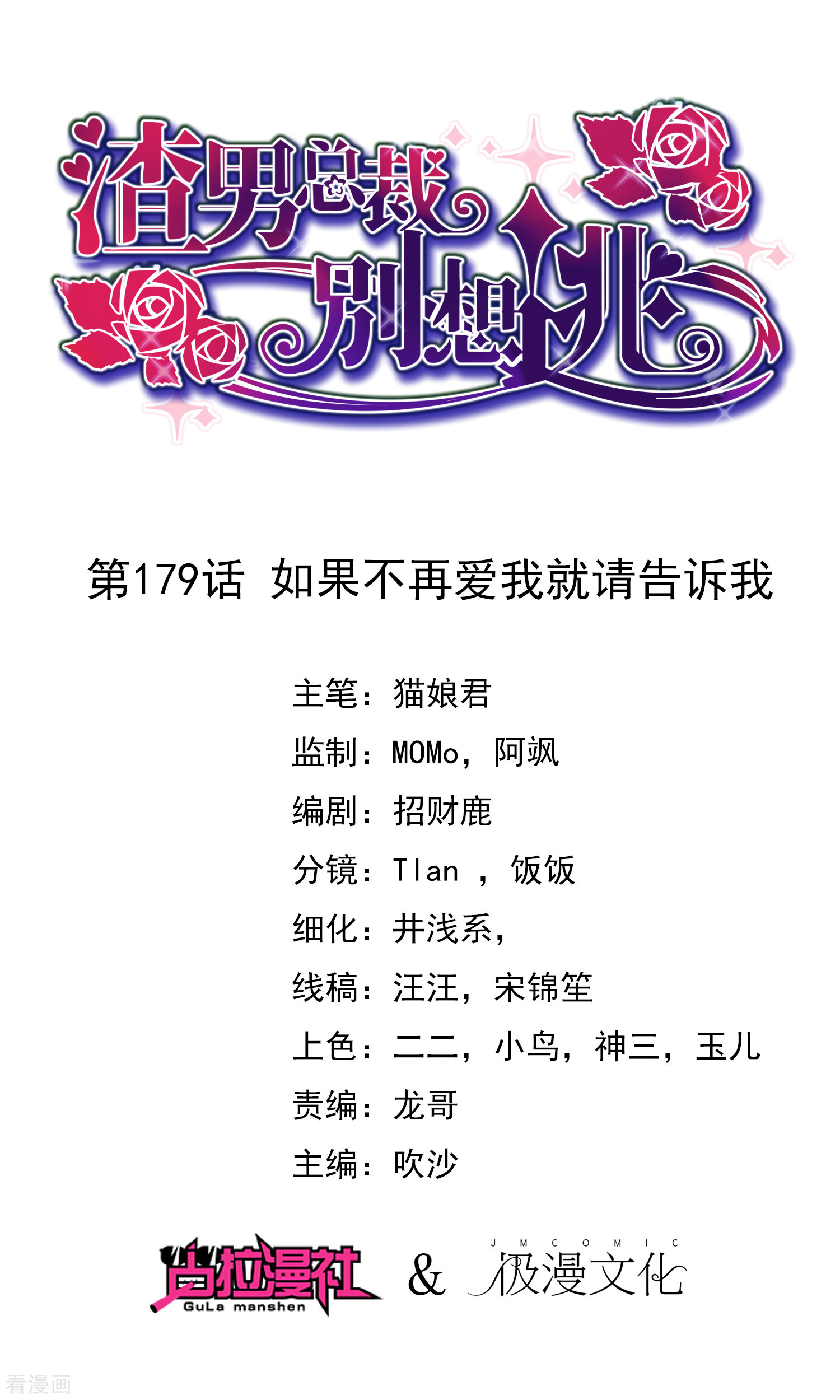 渣男总裁别想逃179话