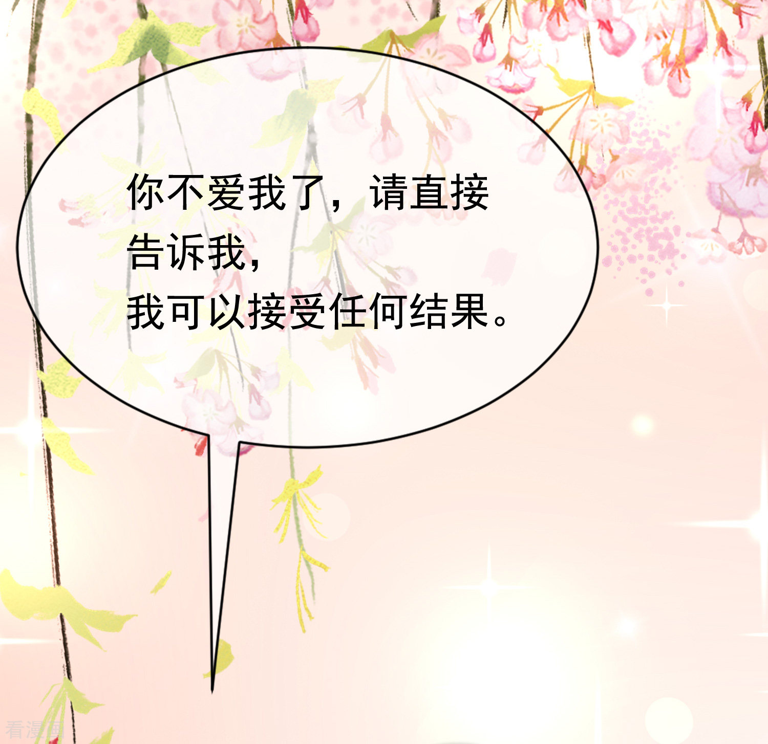 渣男总裁别想逃179话