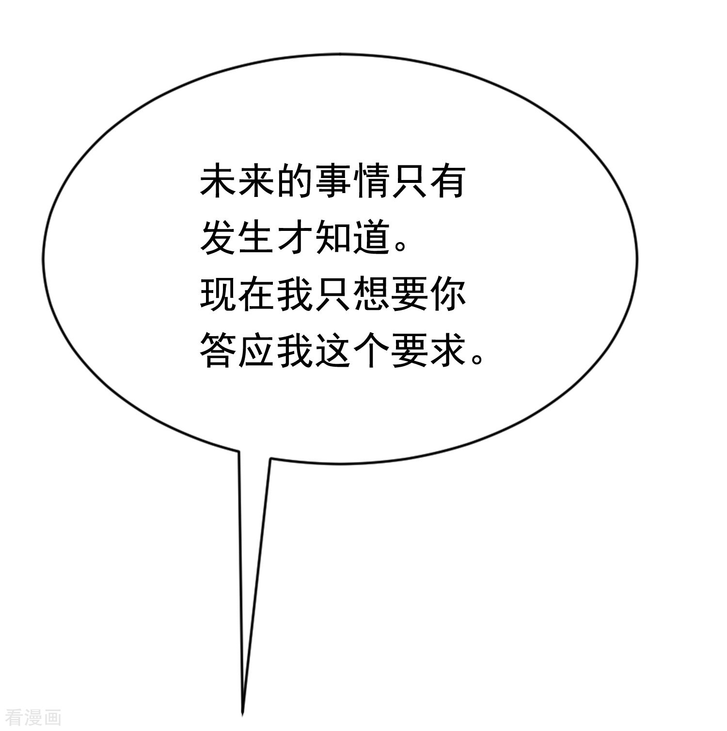 渣男总裁别想逃179话