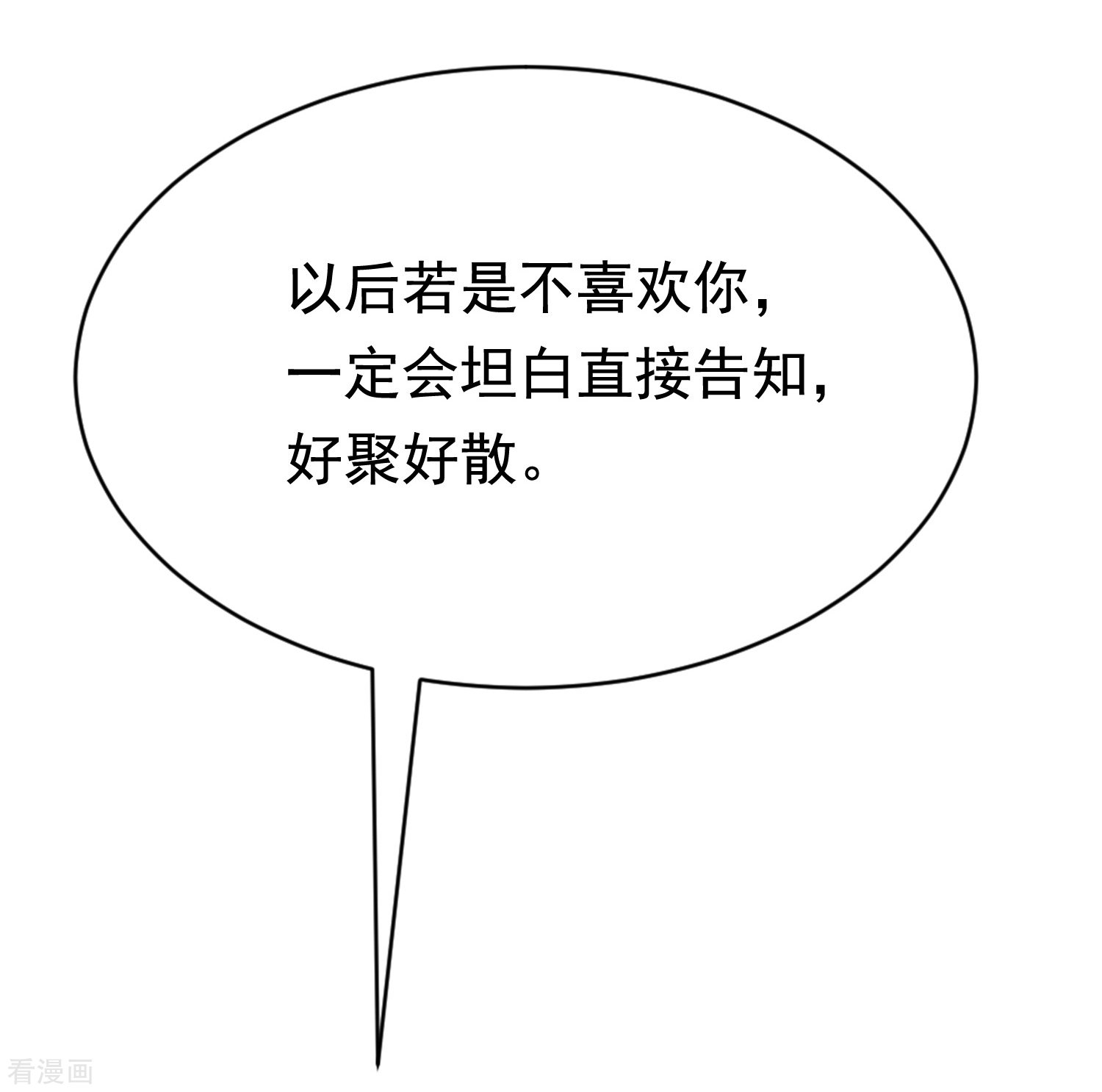渣男总裁别想逃179话