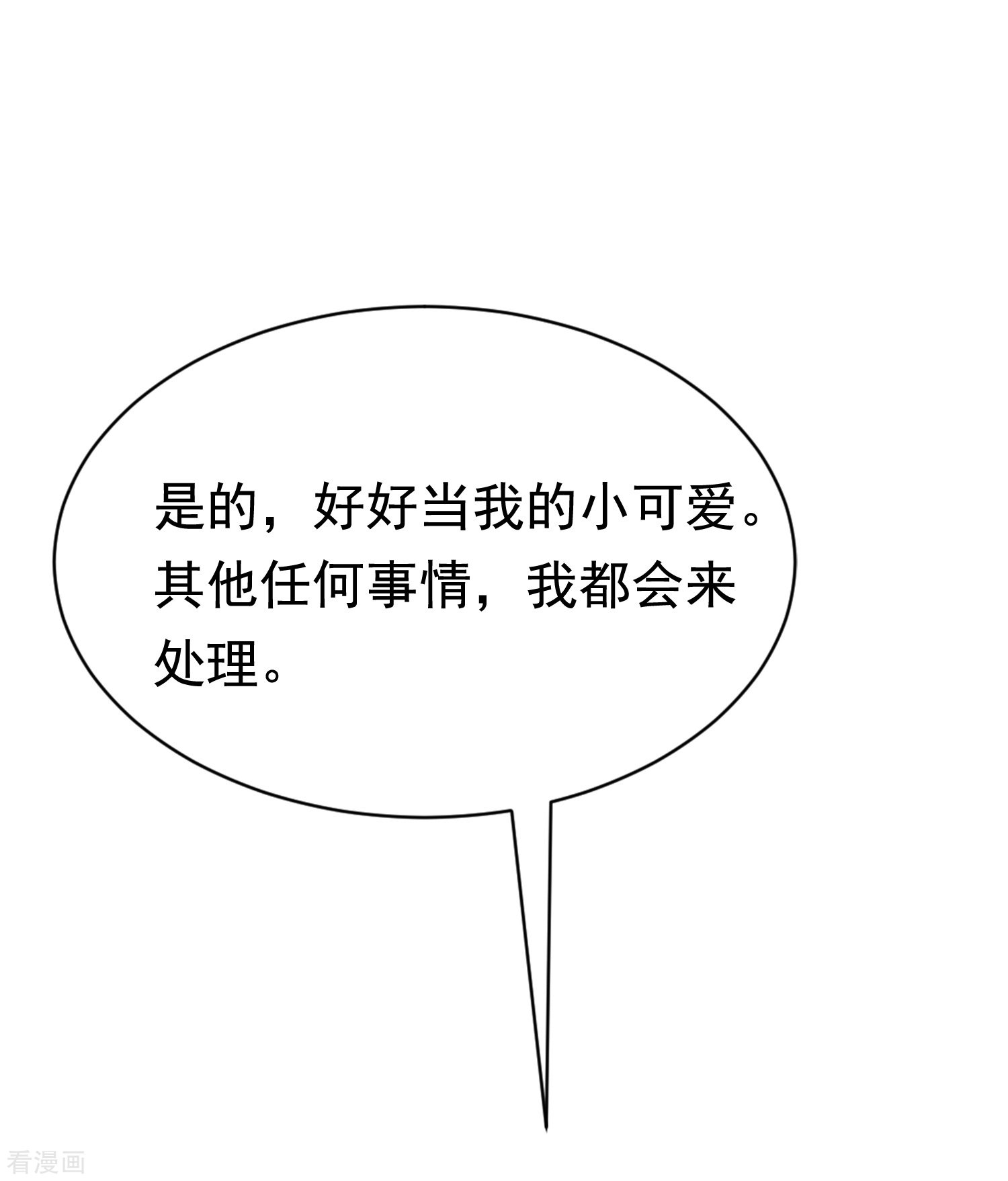 渣男总裁别想逃179话