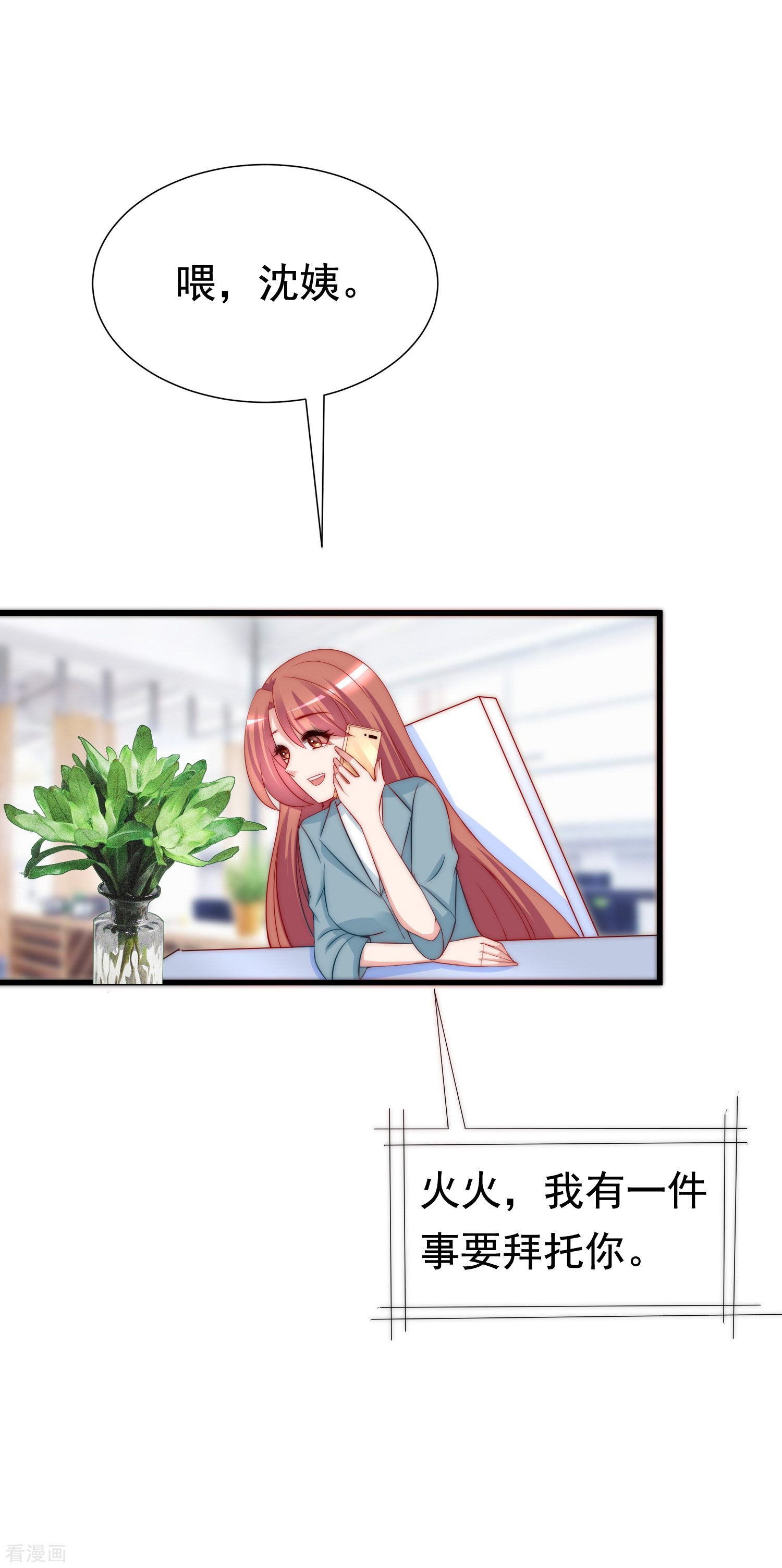 渣男总裁别想逃179话