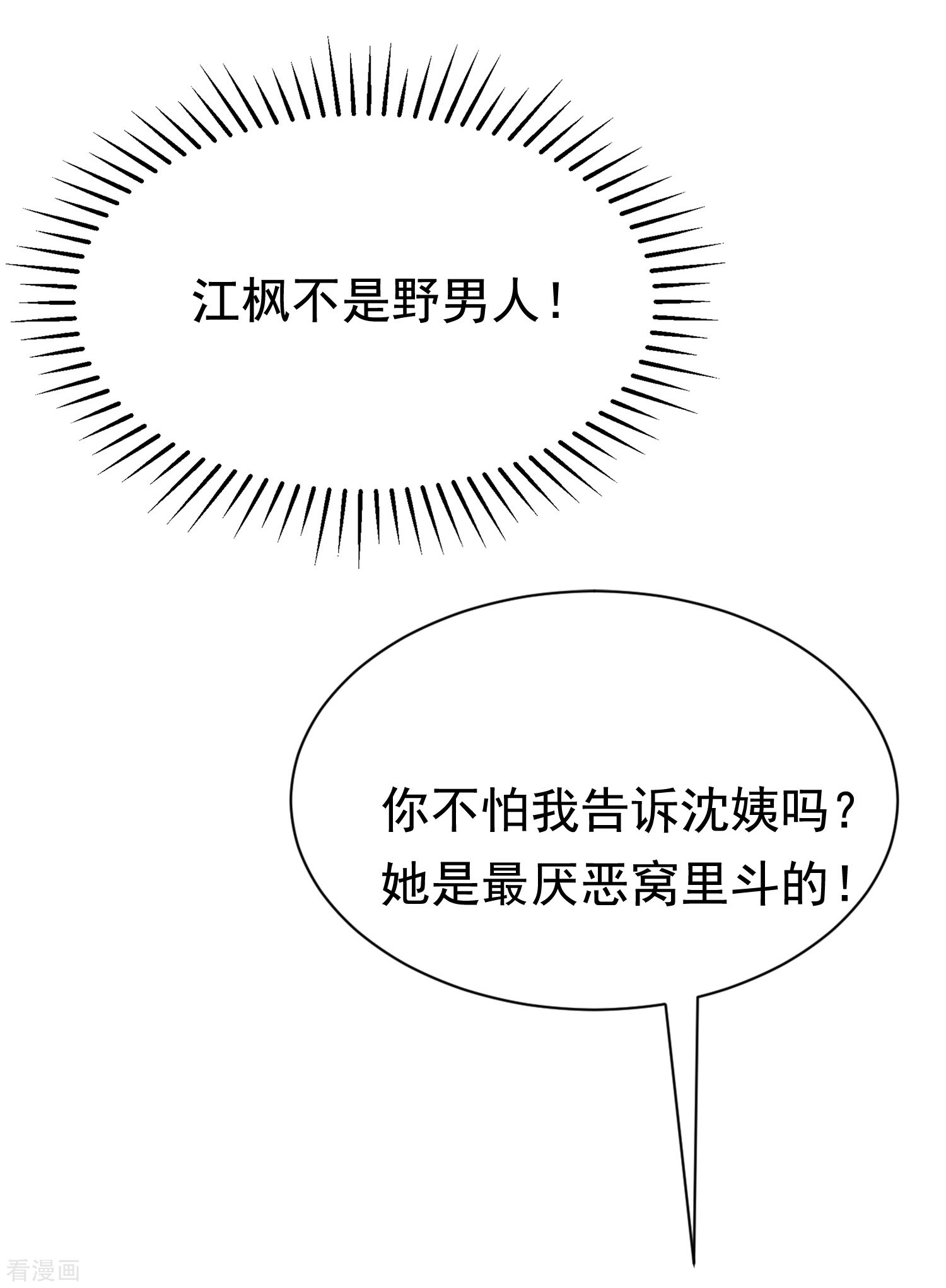 渣男总裁别想逃180话