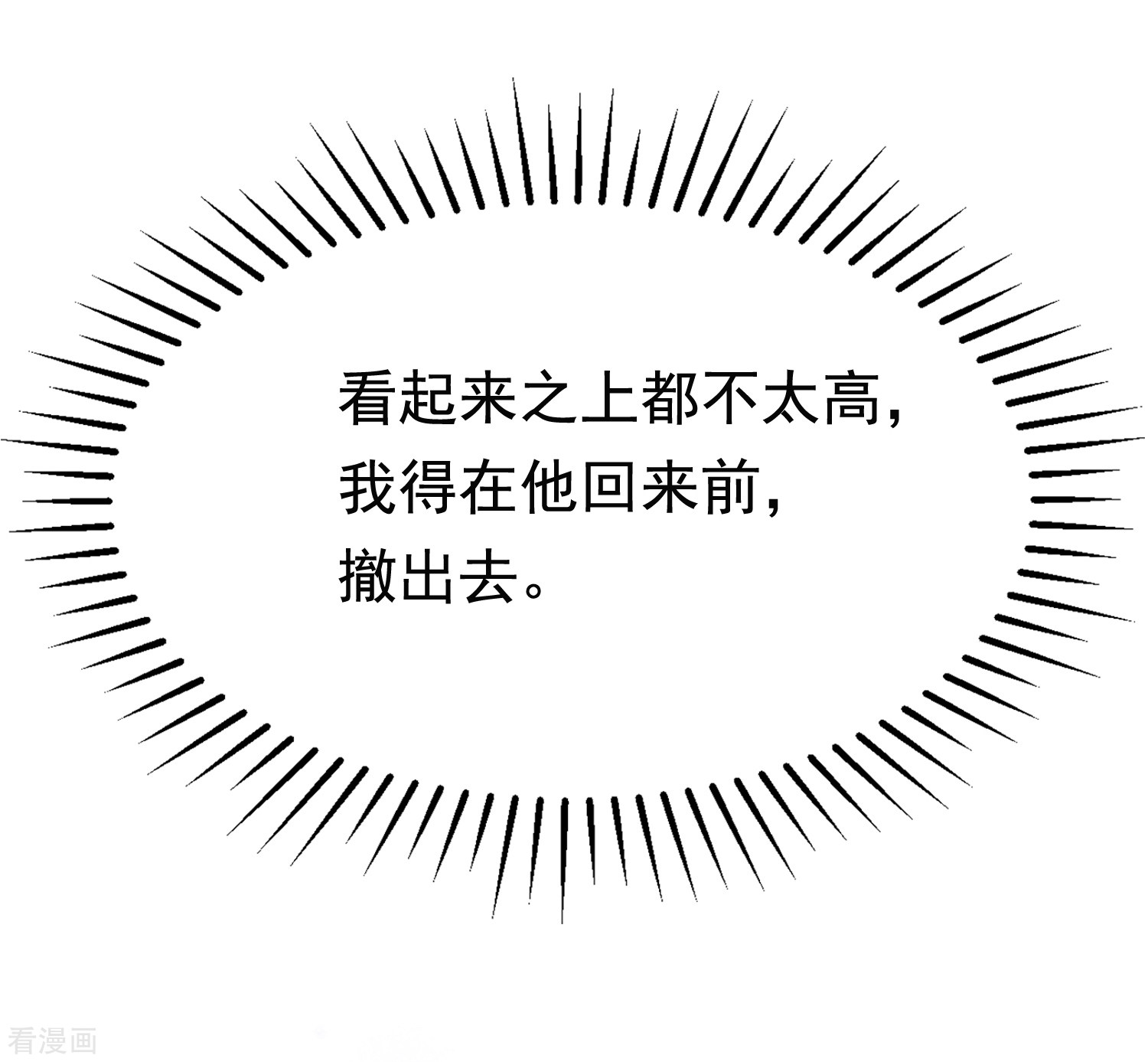 渣男总裁别想逃183话