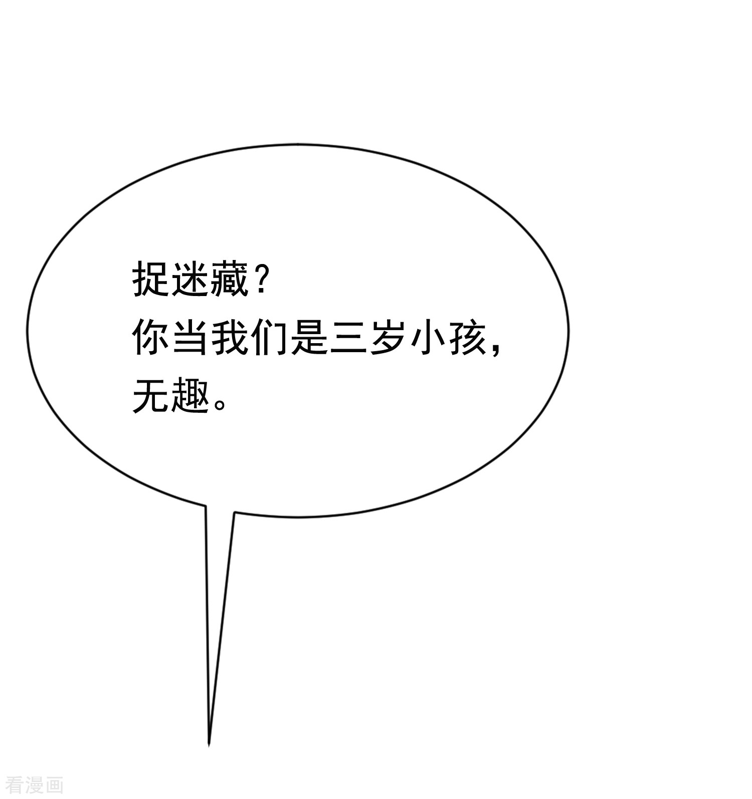 渣男总裁别想逃183话