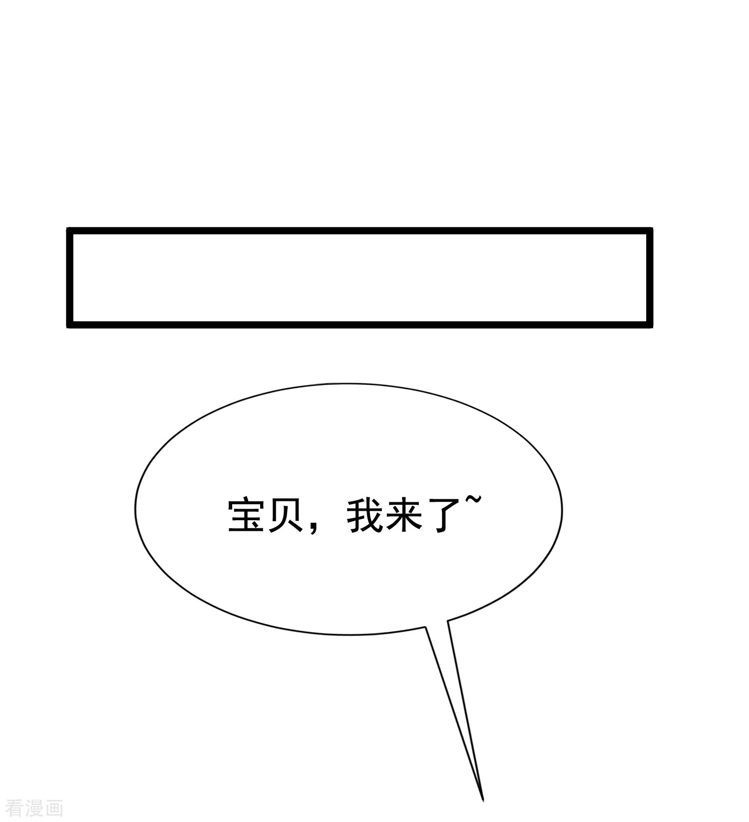 渣男总裁别想逃183话