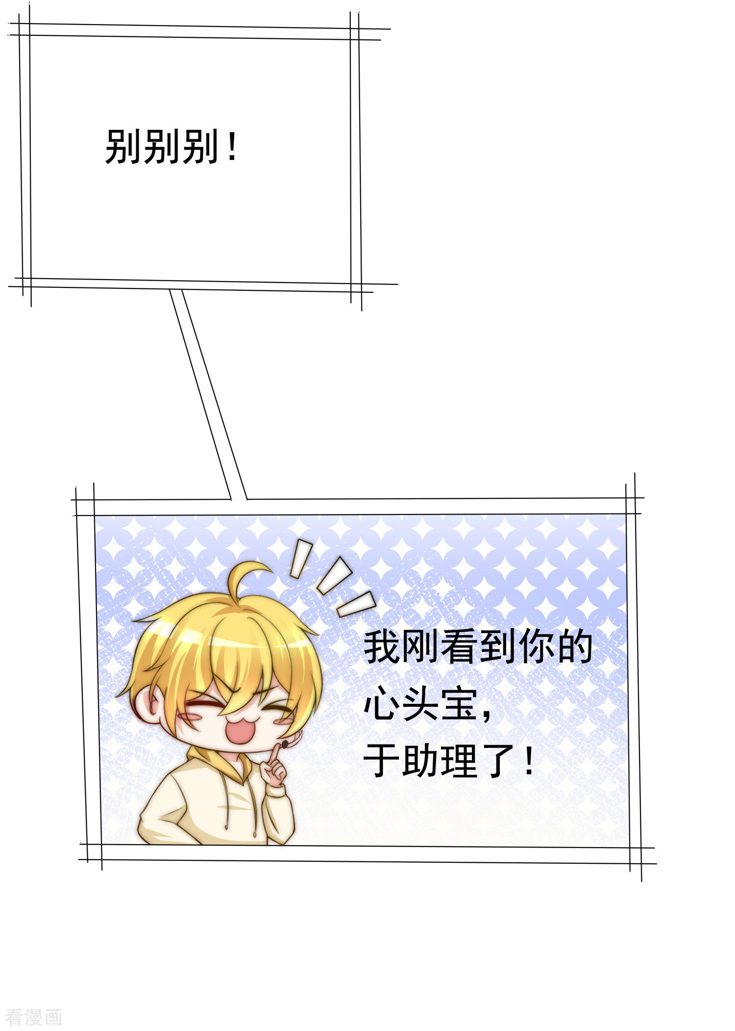 渣男总裁别想逃184话