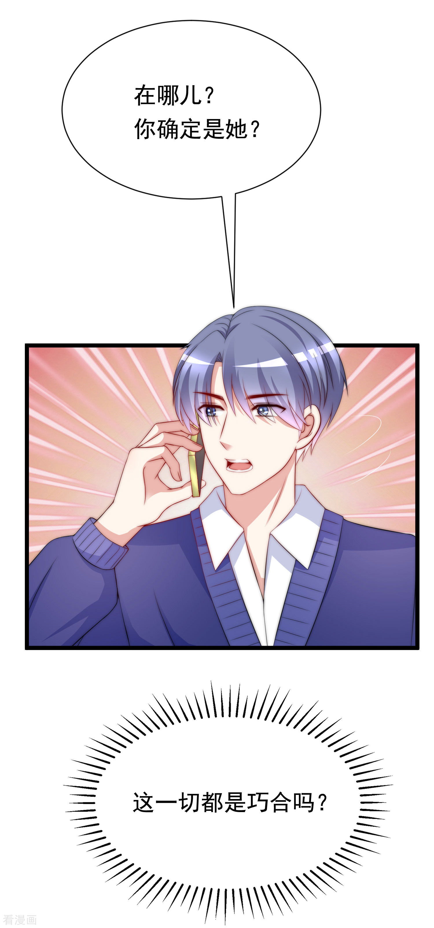 渣男总裁别想逃184话