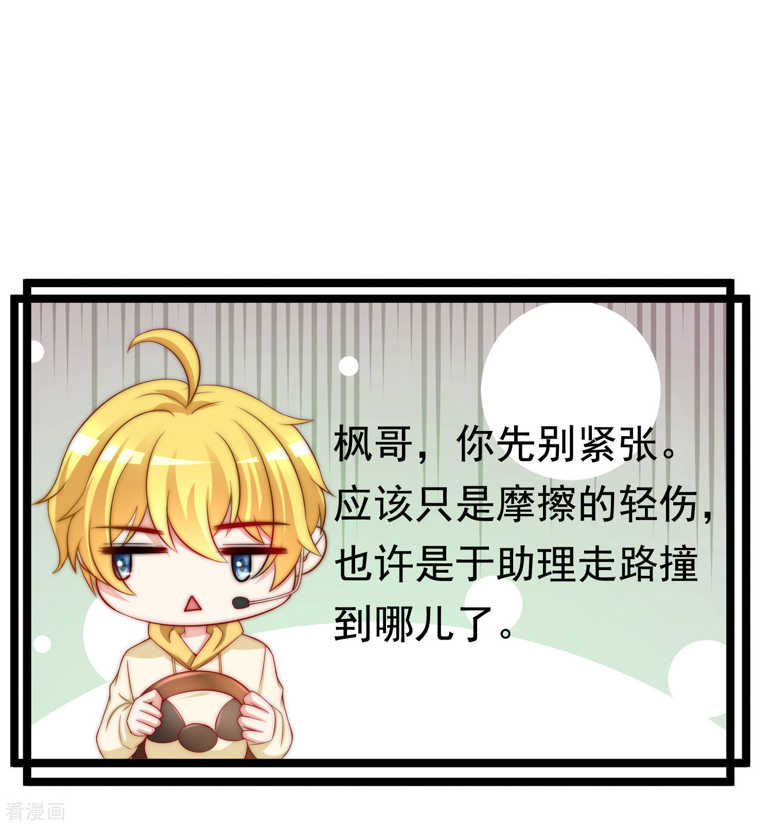 渣男总裁别想逃184话