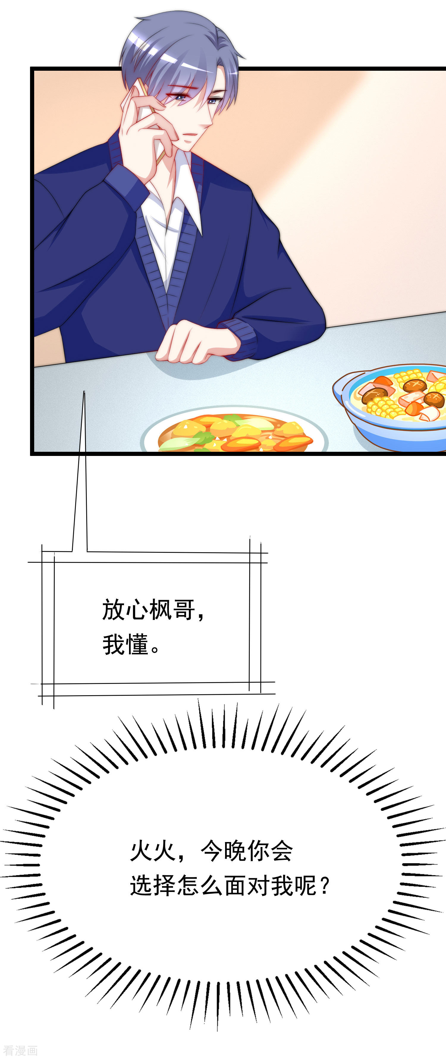 渣男总裁别想逃184话