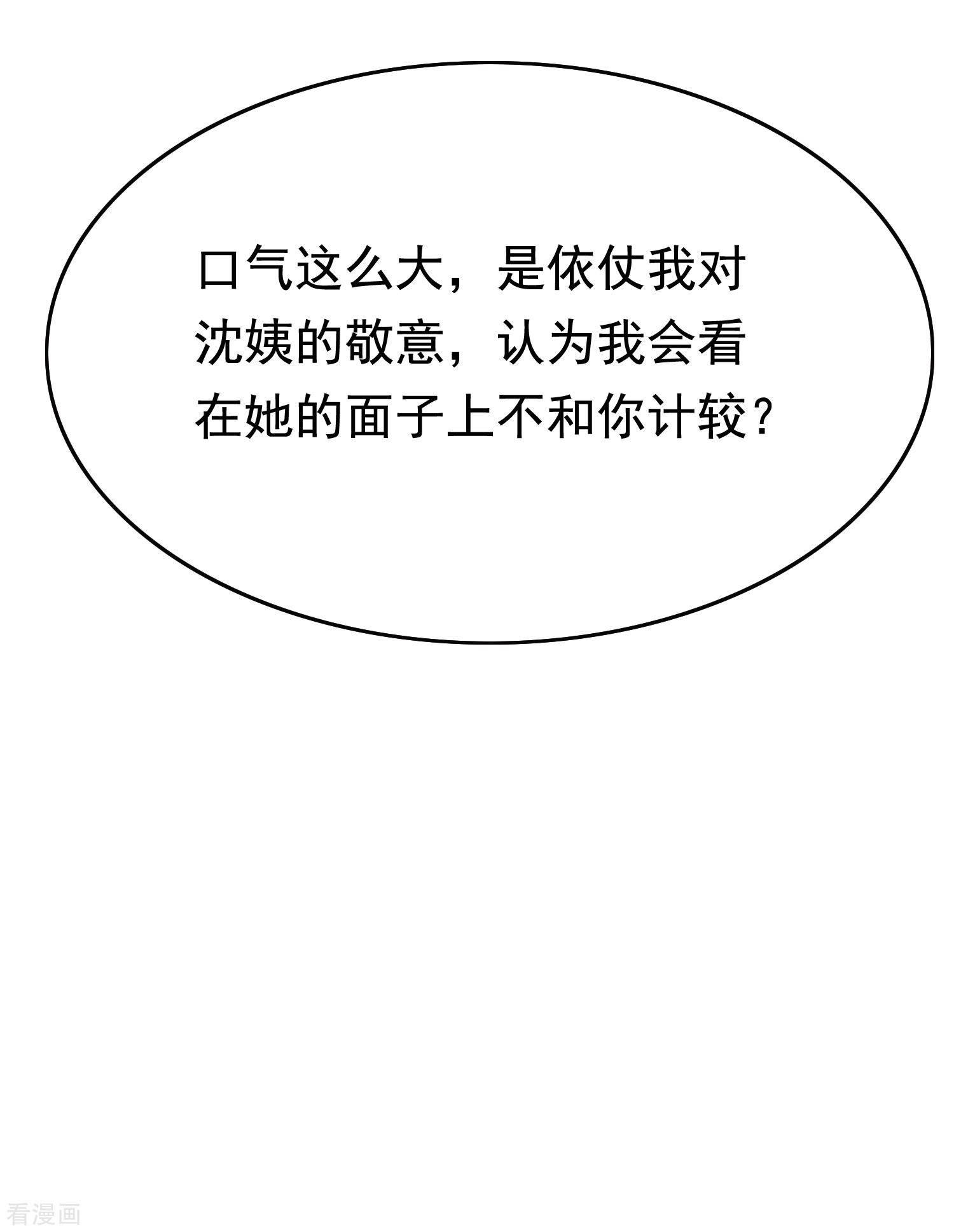 渣男总裁别想逃186话