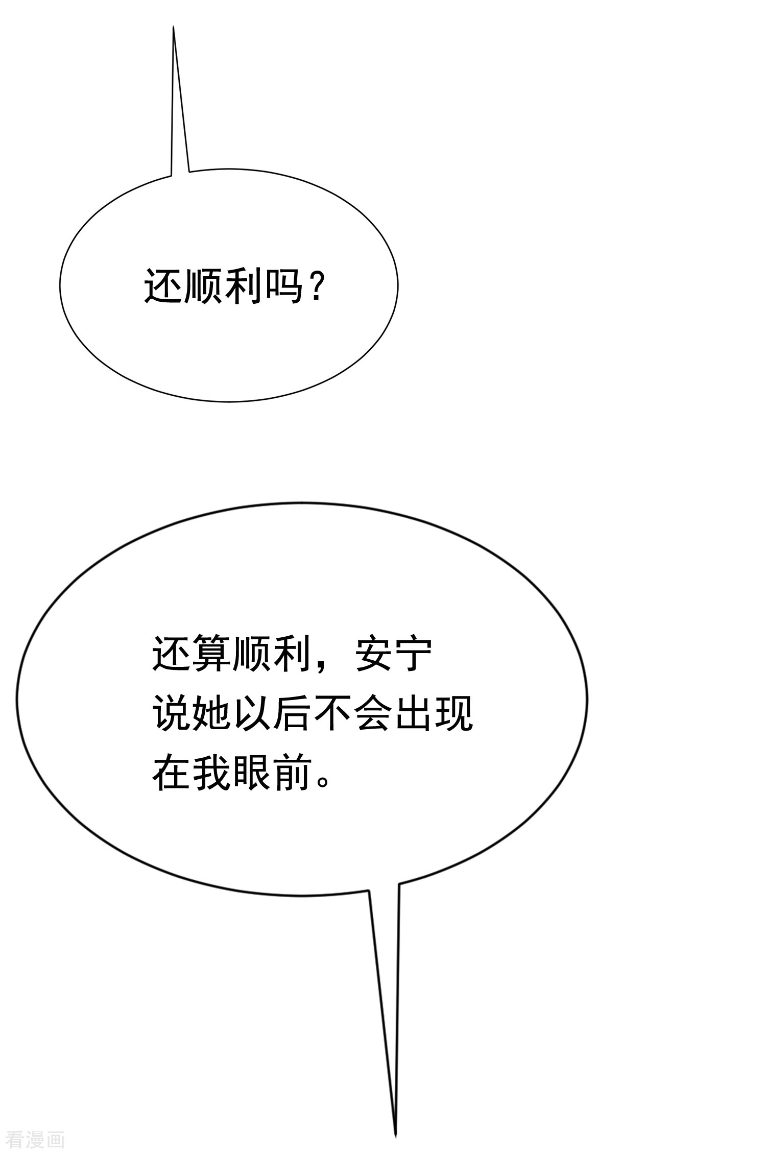 渣男总裁别想逃186话