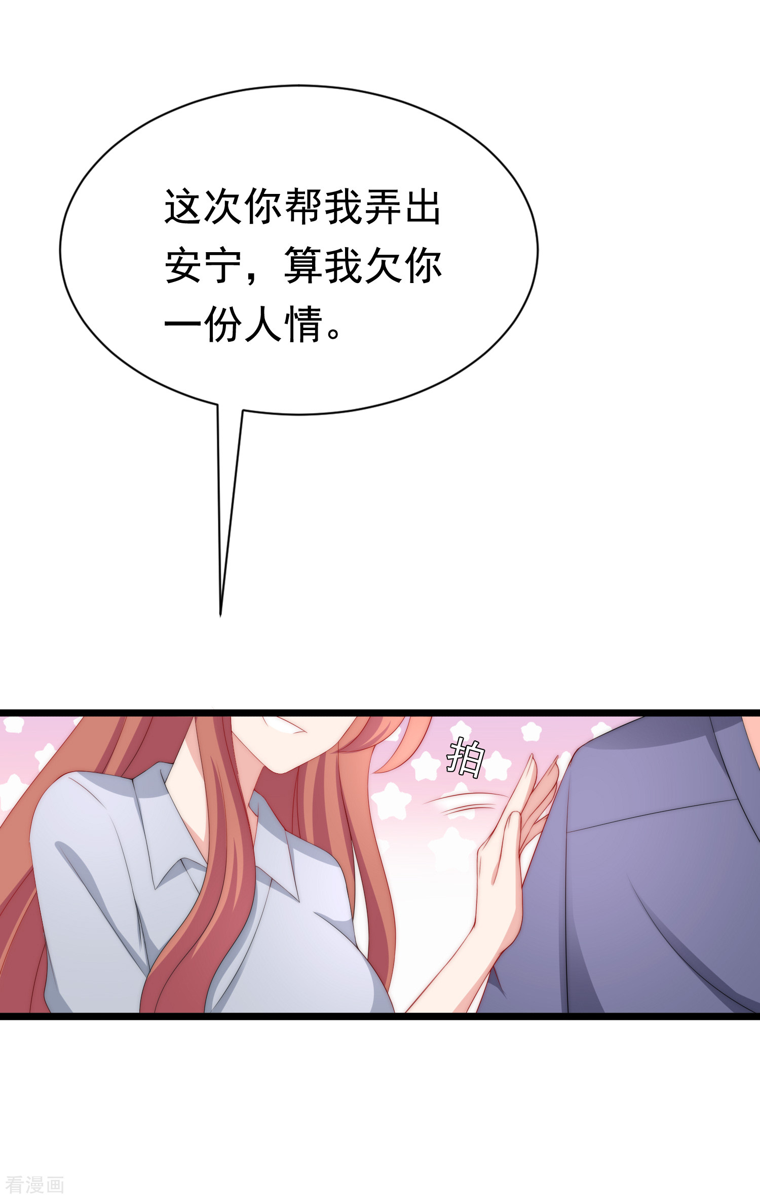 渣男总裁别想逃187话