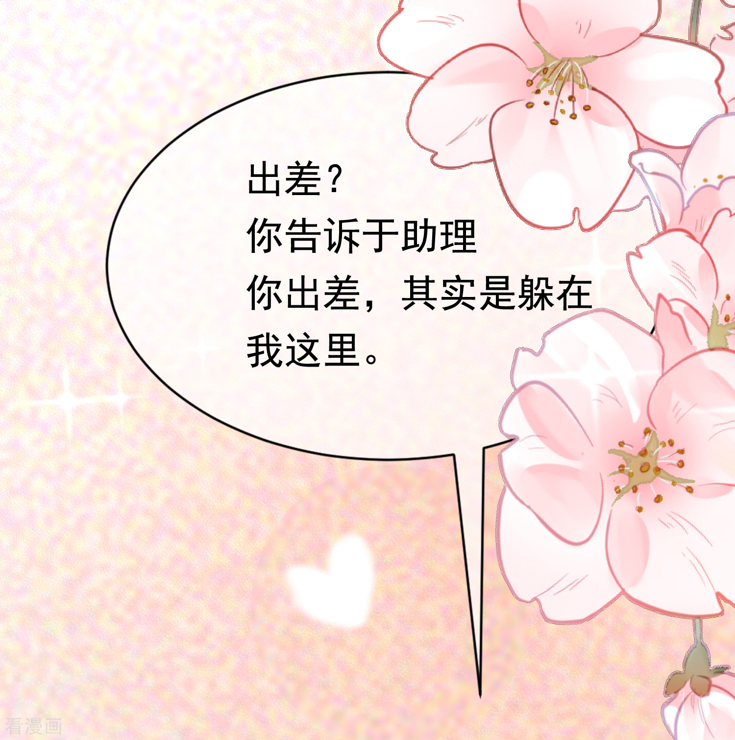 渣男总裁别想逃188话