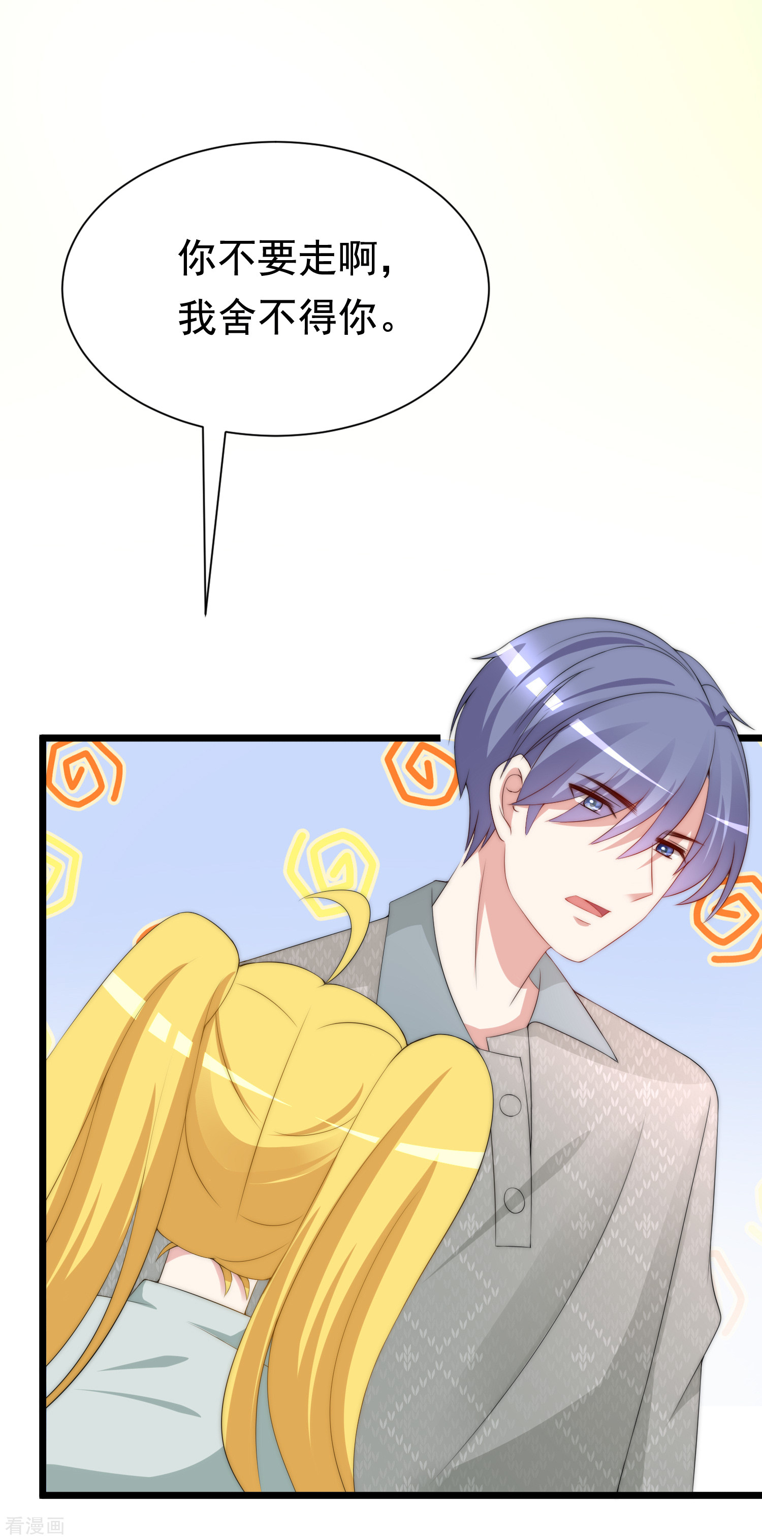 渣男总裁别想逃189话