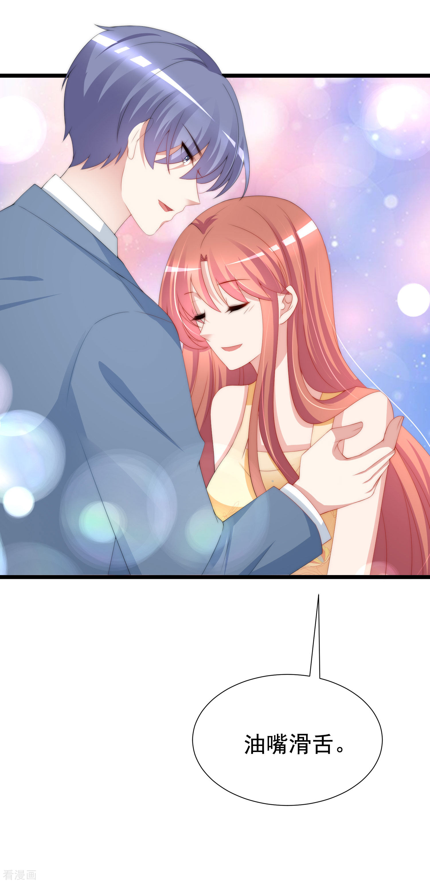 渣男总裁别想逃193话